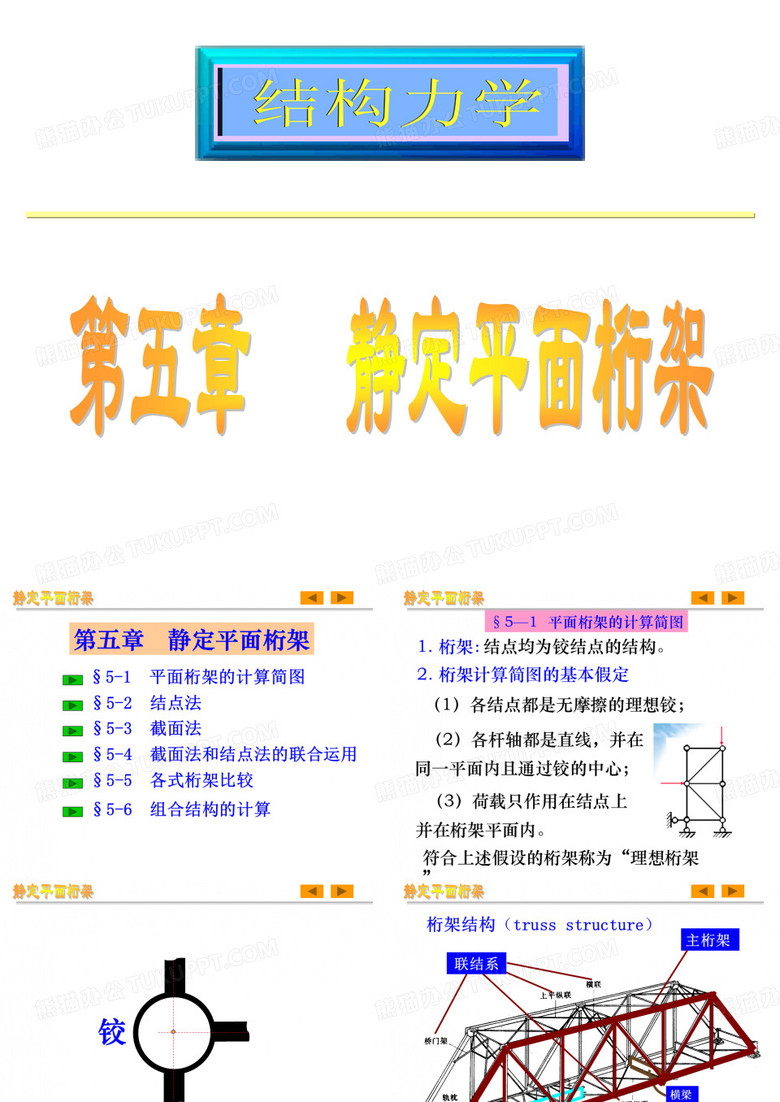 桁架1