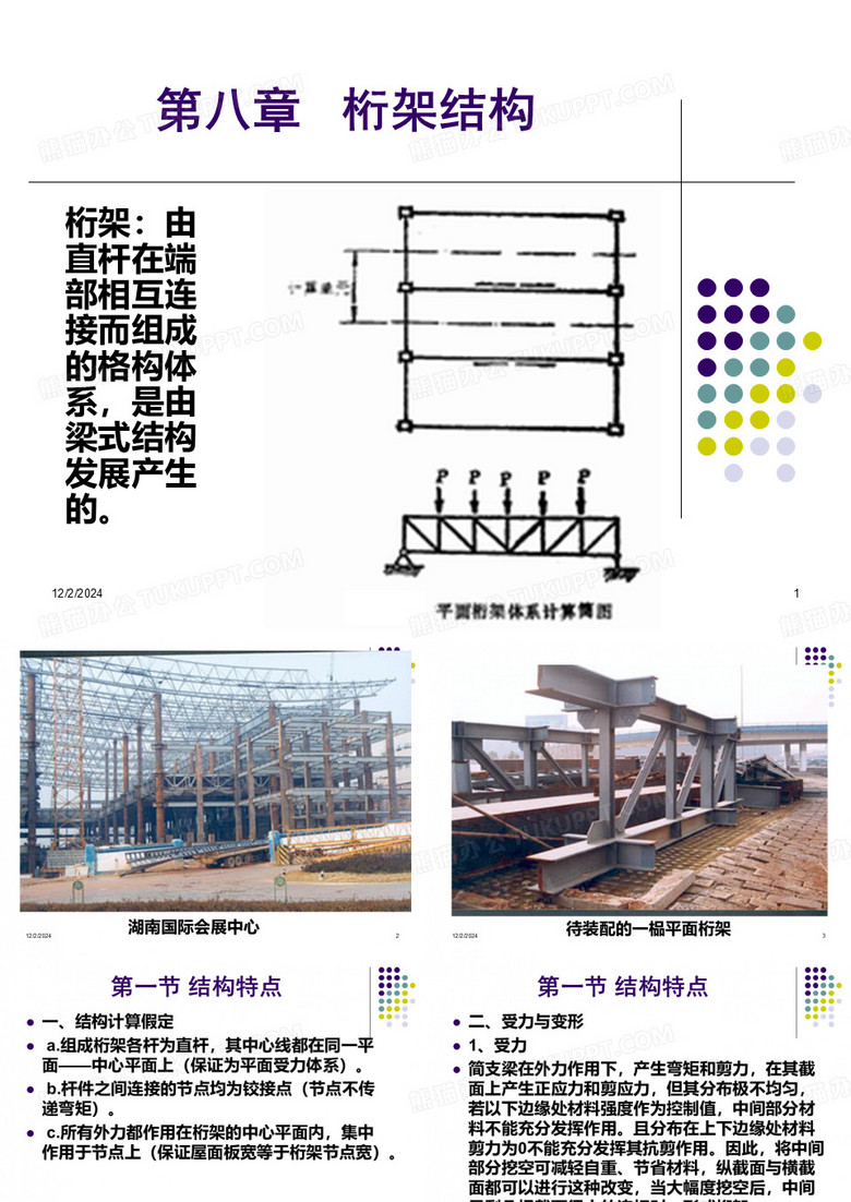 桁架结构