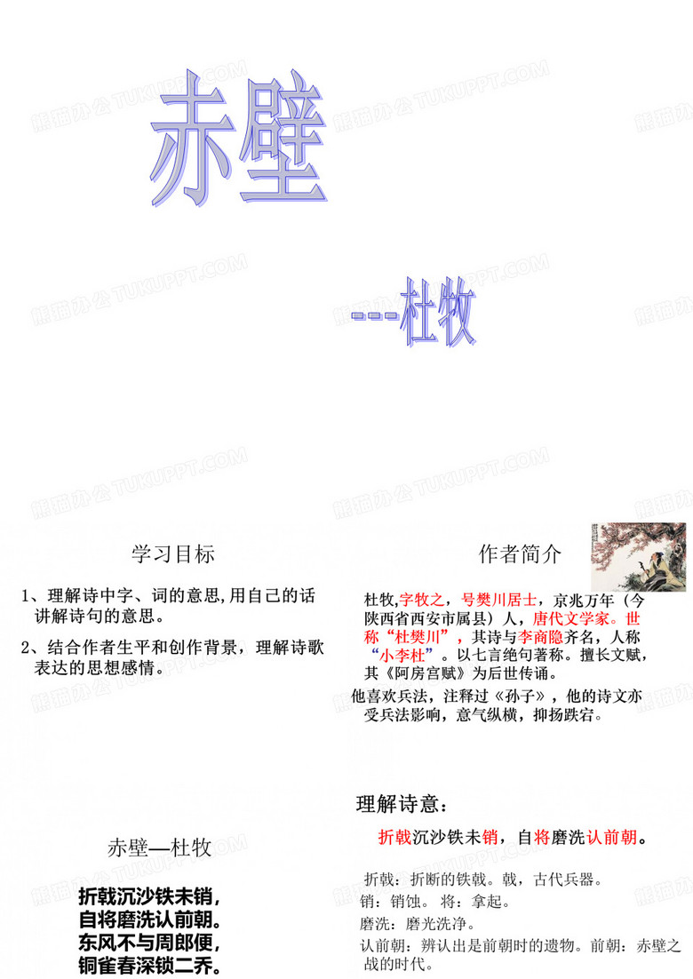赤壁--杜牧