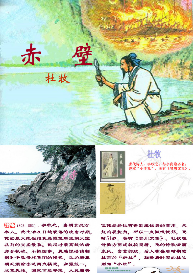赤壁__杜牧