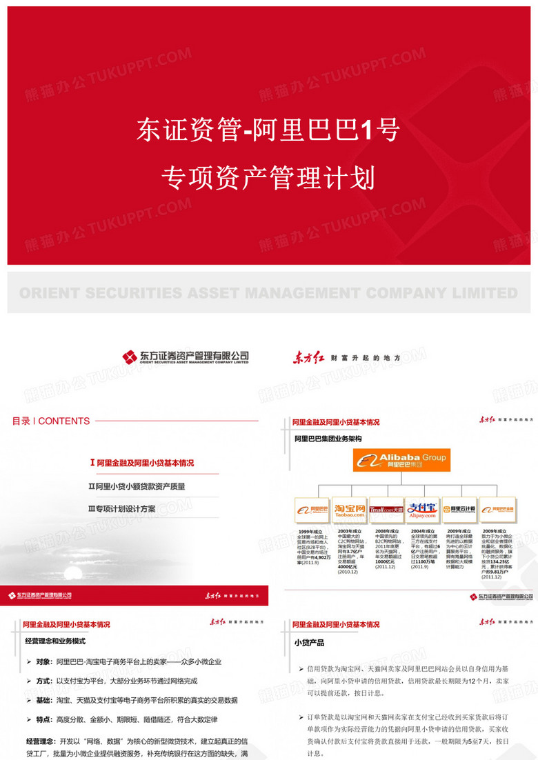 东证资管-阿里巴巴1号专项计划