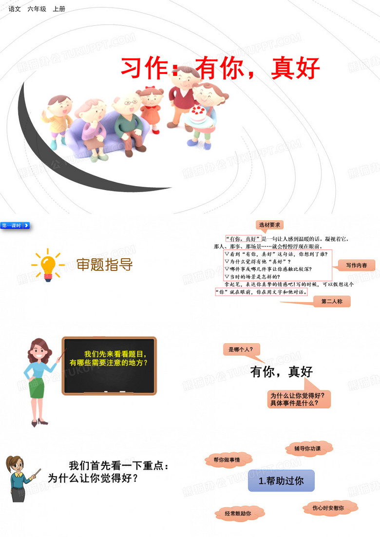 习作：有你,真好