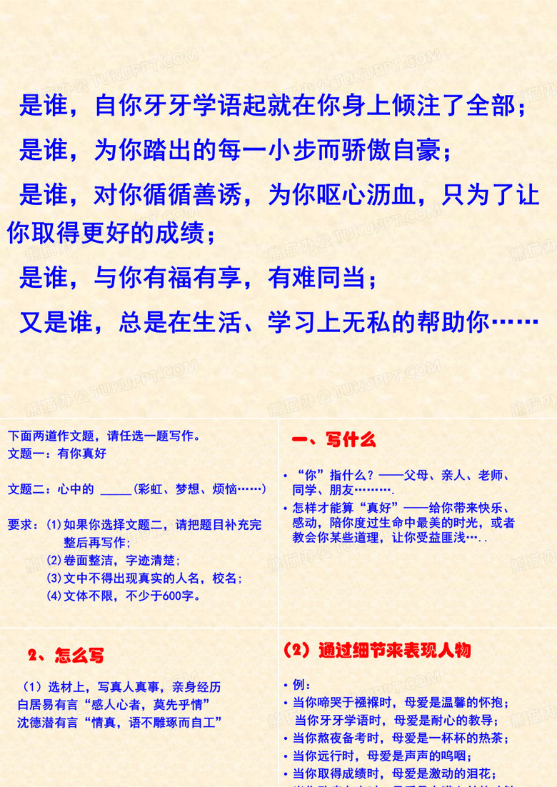 作文：有你真好