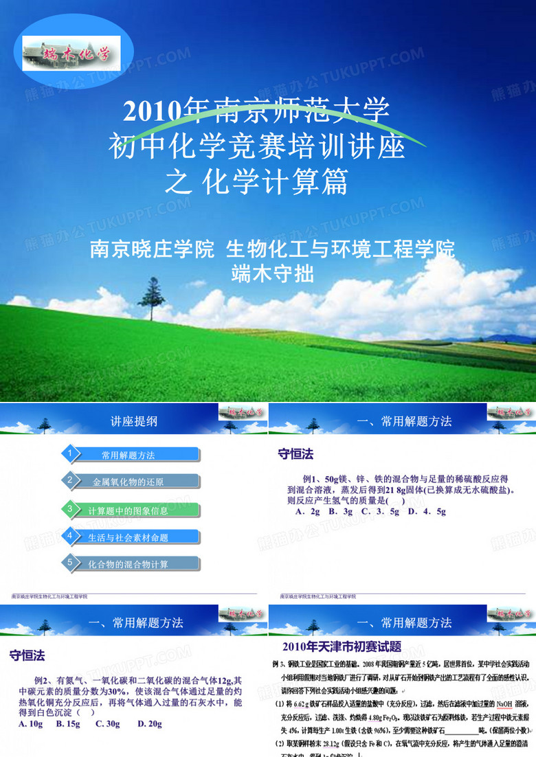 初中化学竞赛
