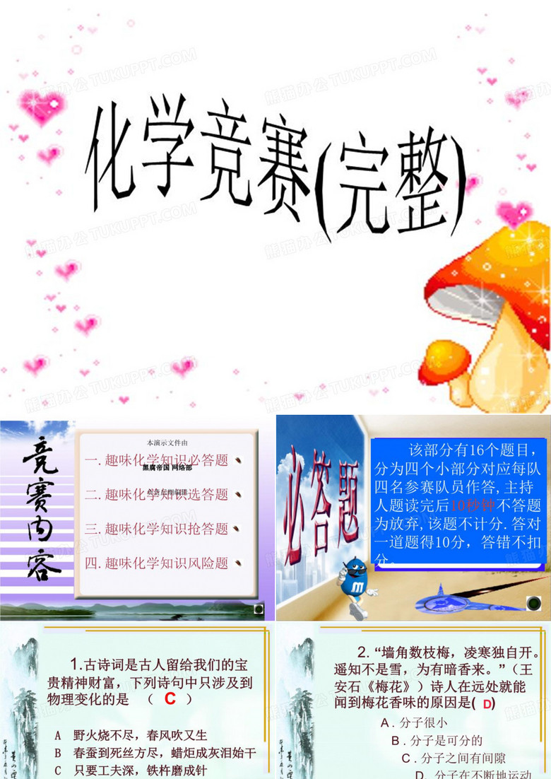 化学竞赛(完整)