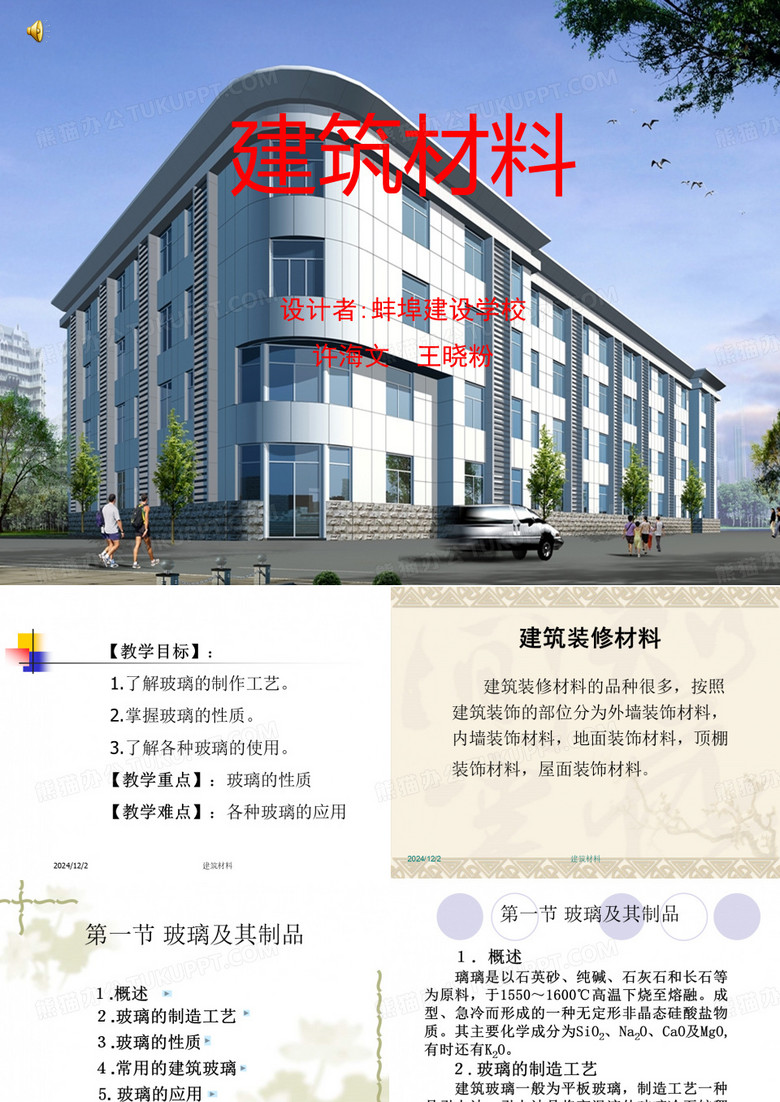 玻璃材料