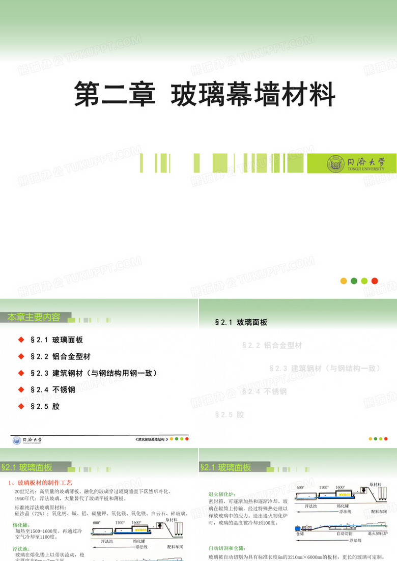 玻璃幕墙材料..