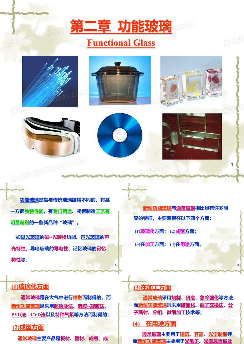 功能玻璃材料