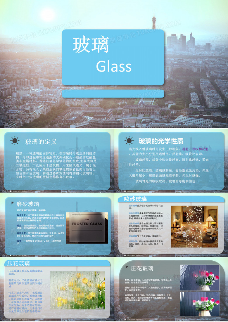 装饰材料--玻璃