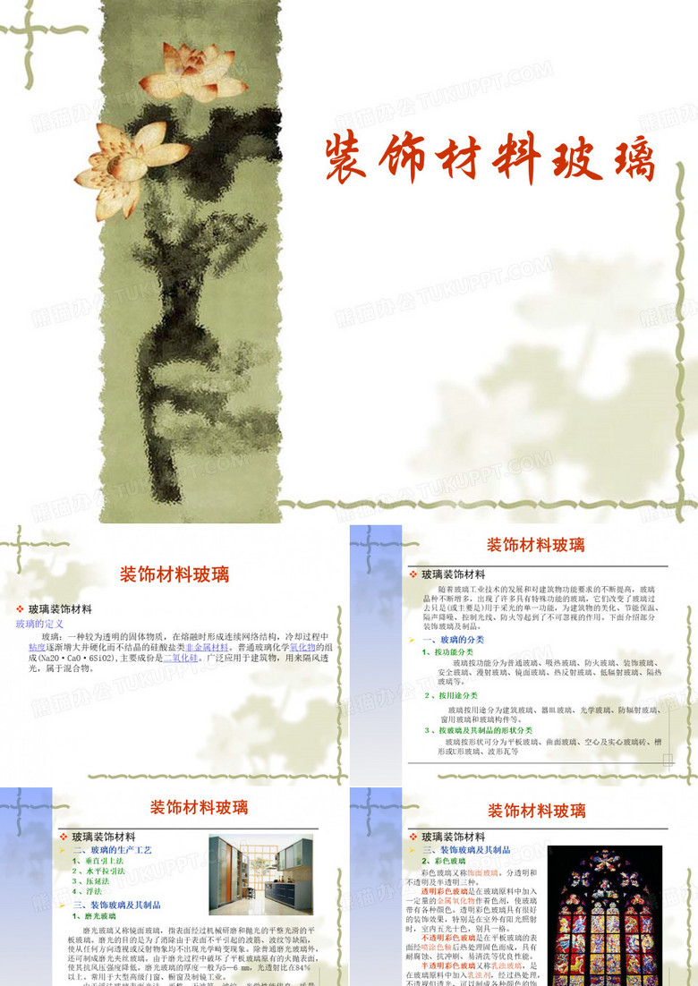 装饰材料玻璃