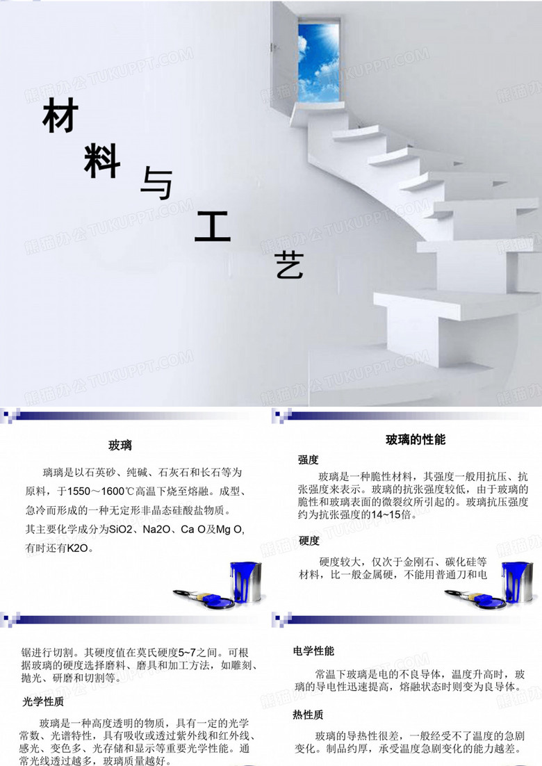 材料与工艺玻璃