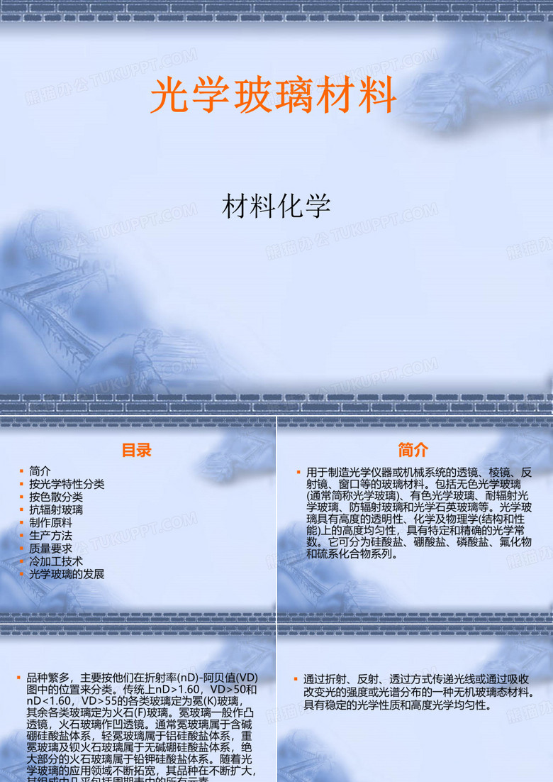 光学玻璃材料