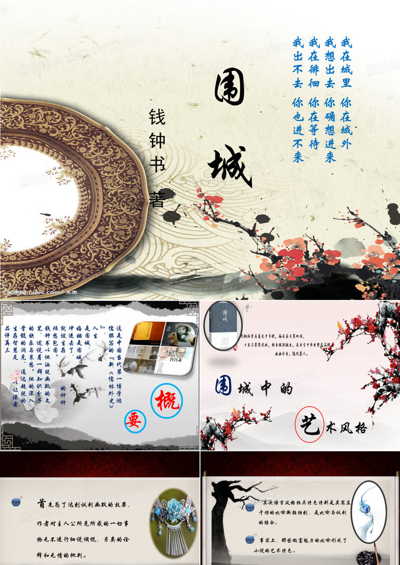 素拓读书风采大赛
