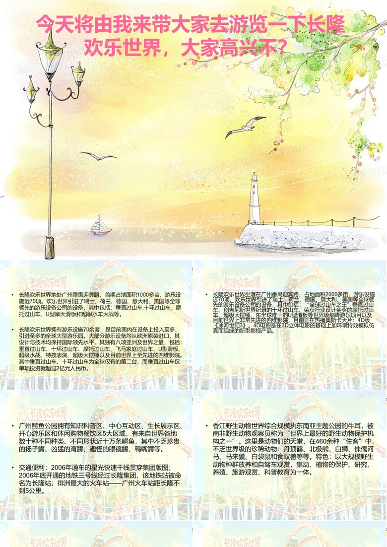 长隆欢乐世界