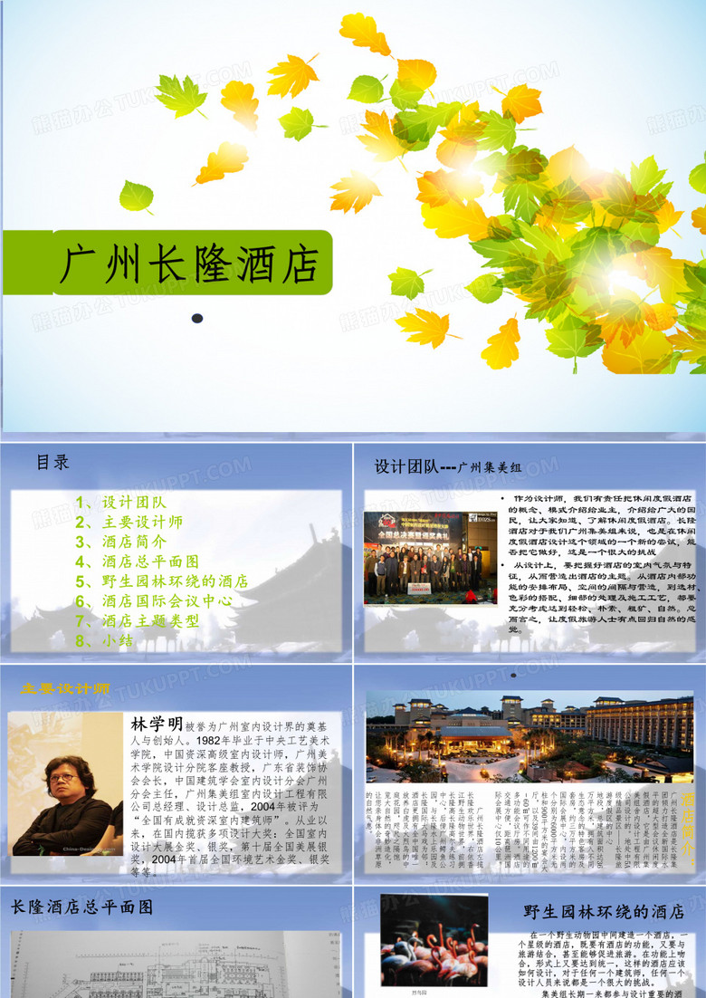 长隆酒店浅析