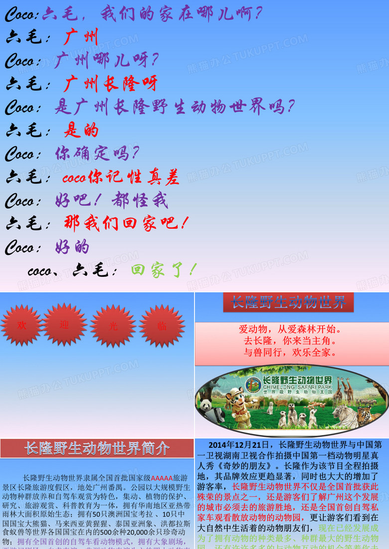 长隆野生动物世界