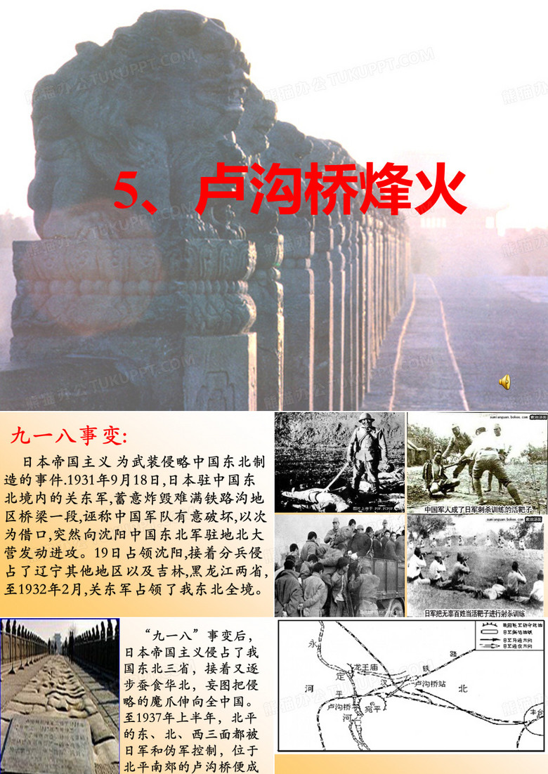卢沟桥烽火