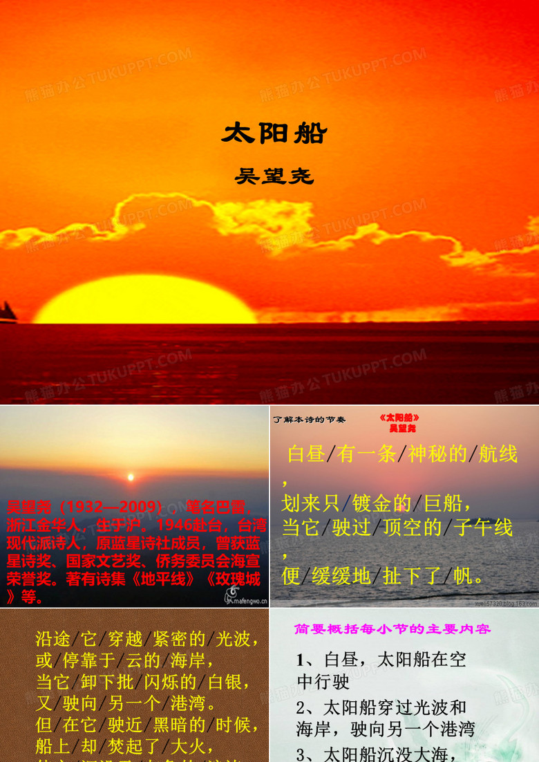 22《太阳船》ppt课件
