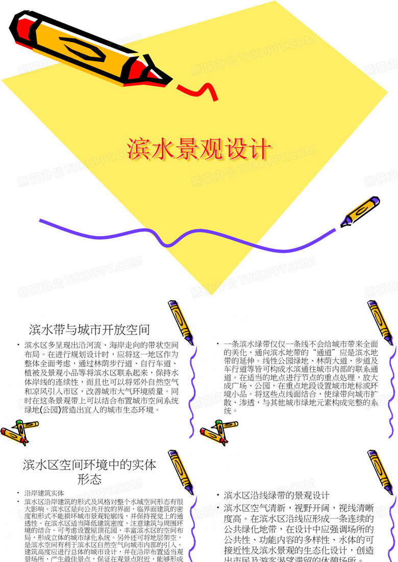 滨水景观设计