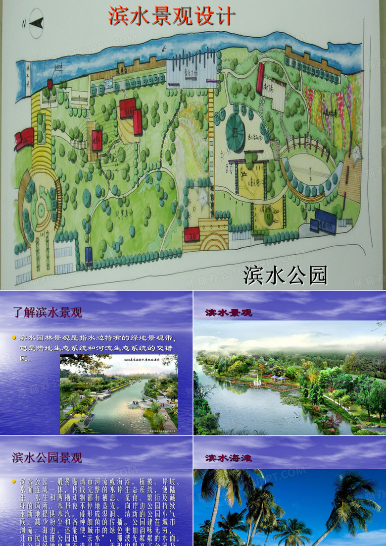 滨水景观设计