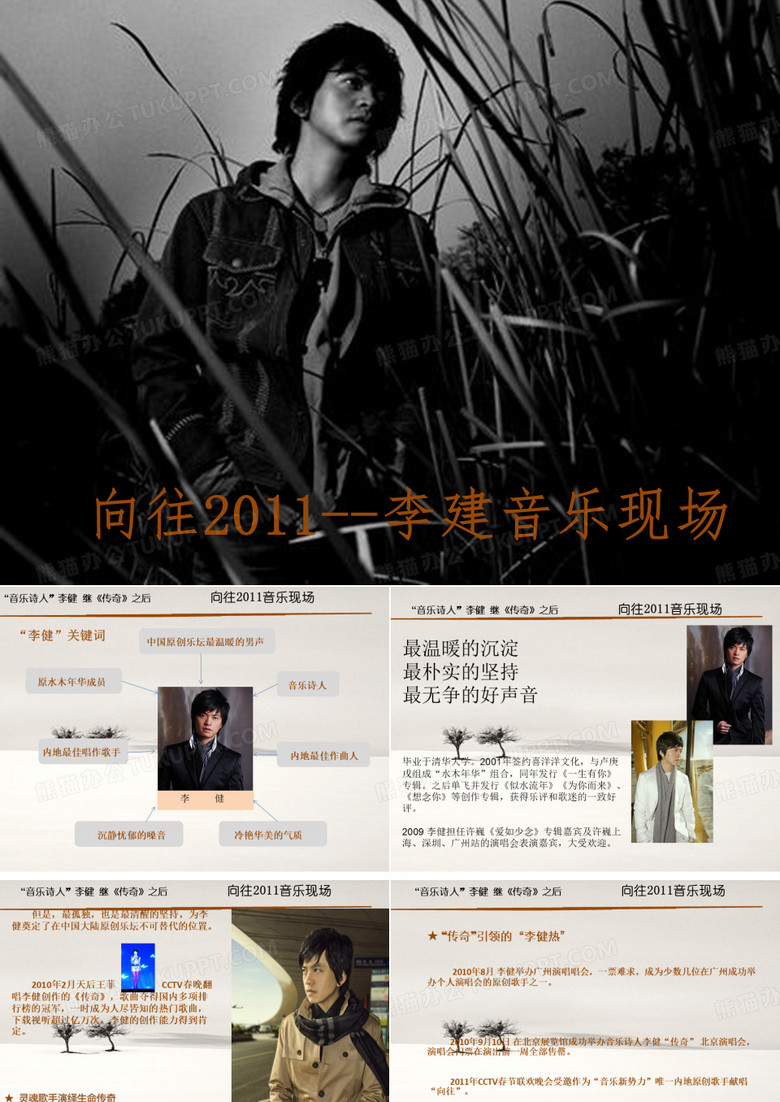 李健ppt