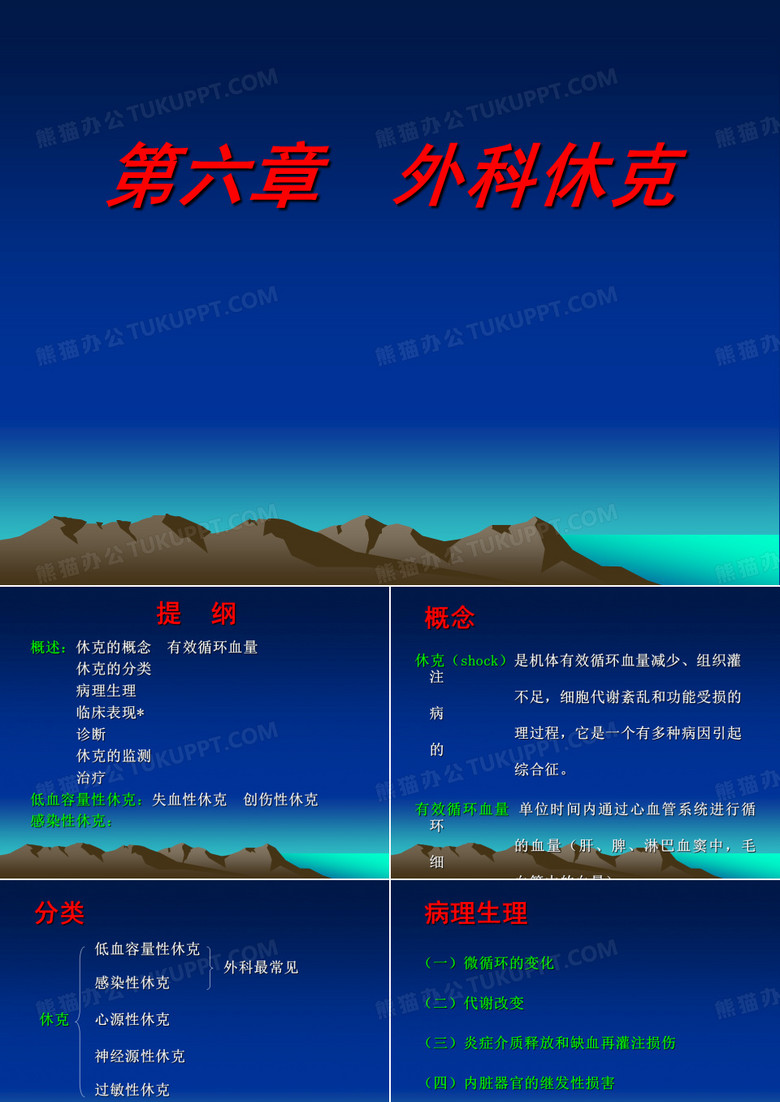 外科休克