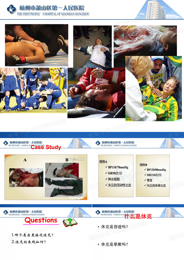 外科休克-课件