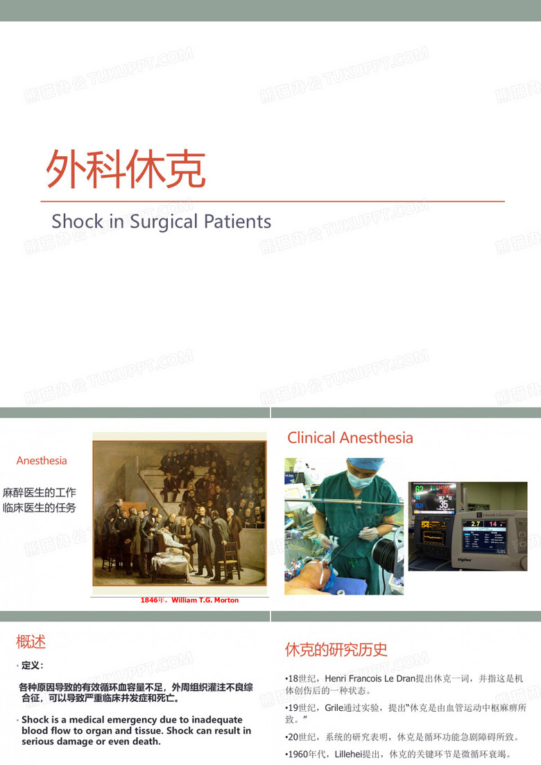 外科休克 PPT