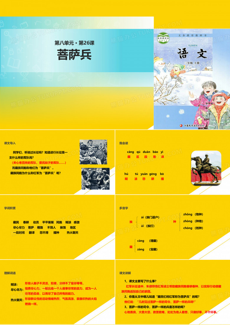 三级上册语文课件菩萨兵∣苏教版ppt文档