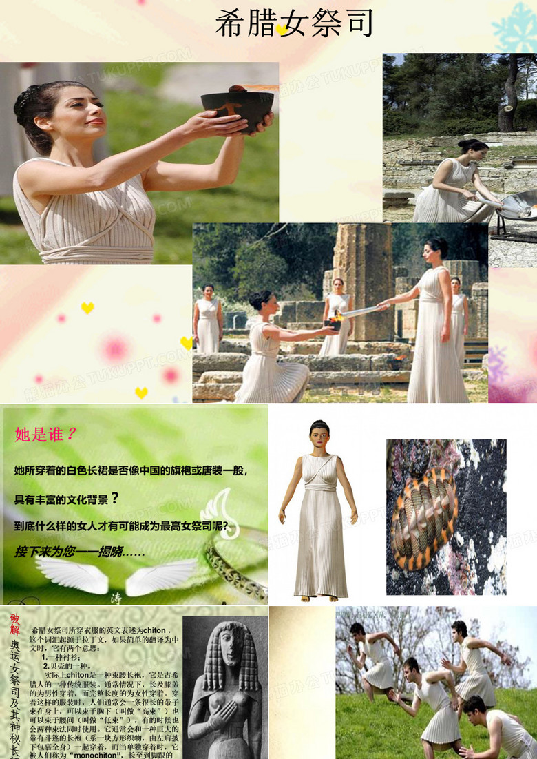 希腊介绍PPT