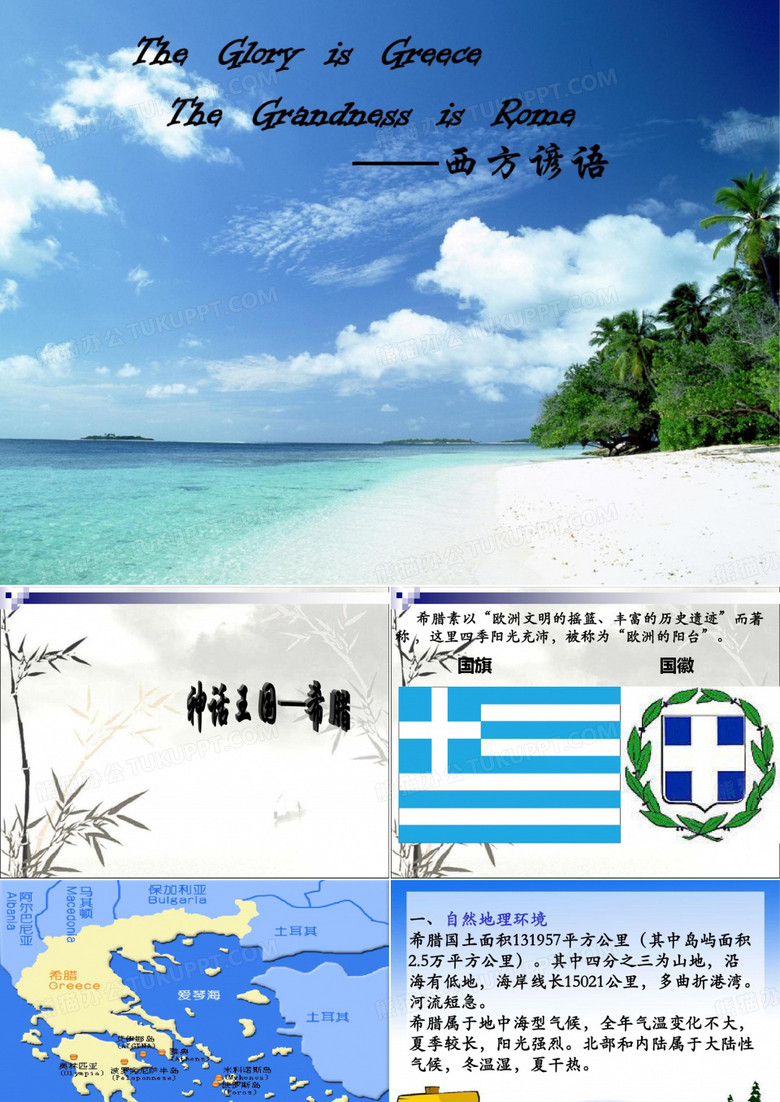 希腊介绍PPT