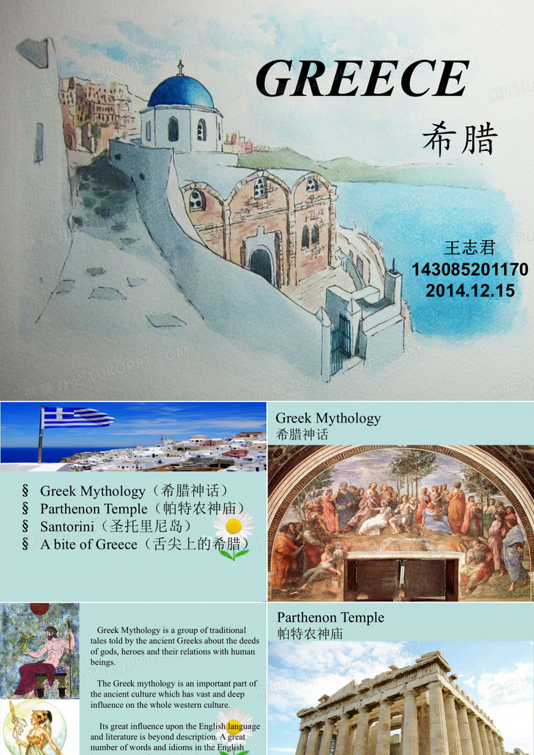 希腊英语PPT介绍