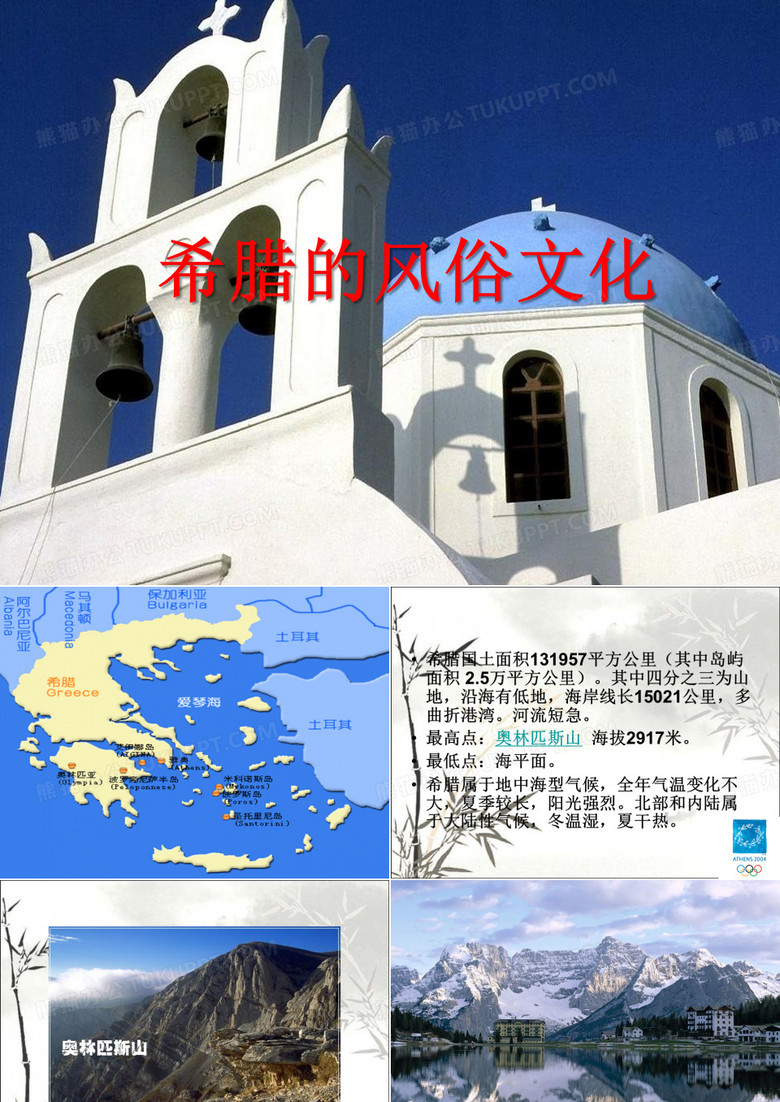 希腊文化介绍 PPT