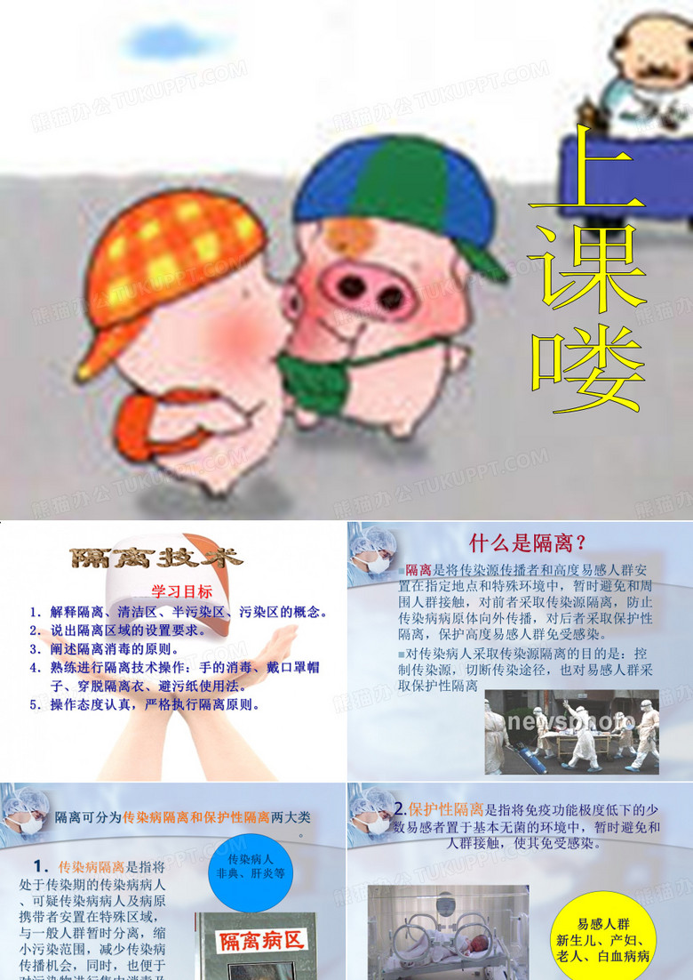 隔离技术 