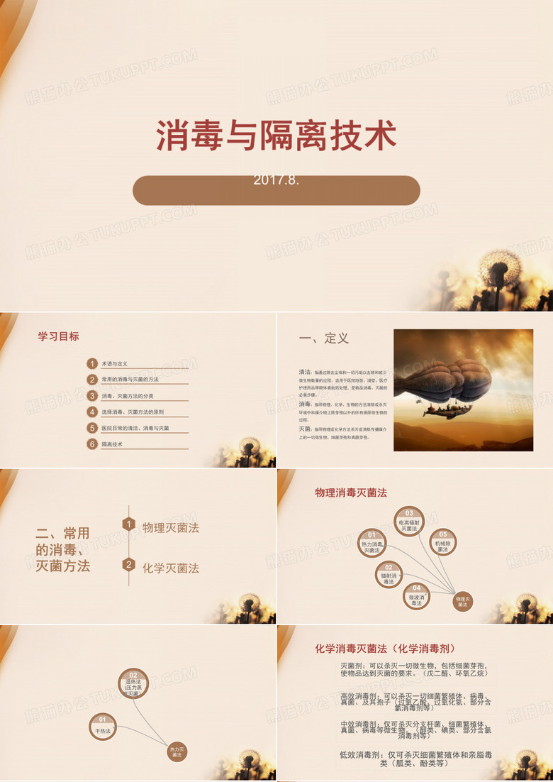 消毒与隔离技术