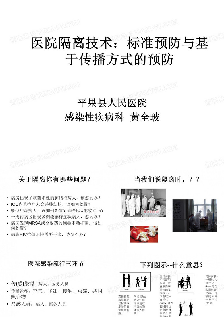 医院隔离技术