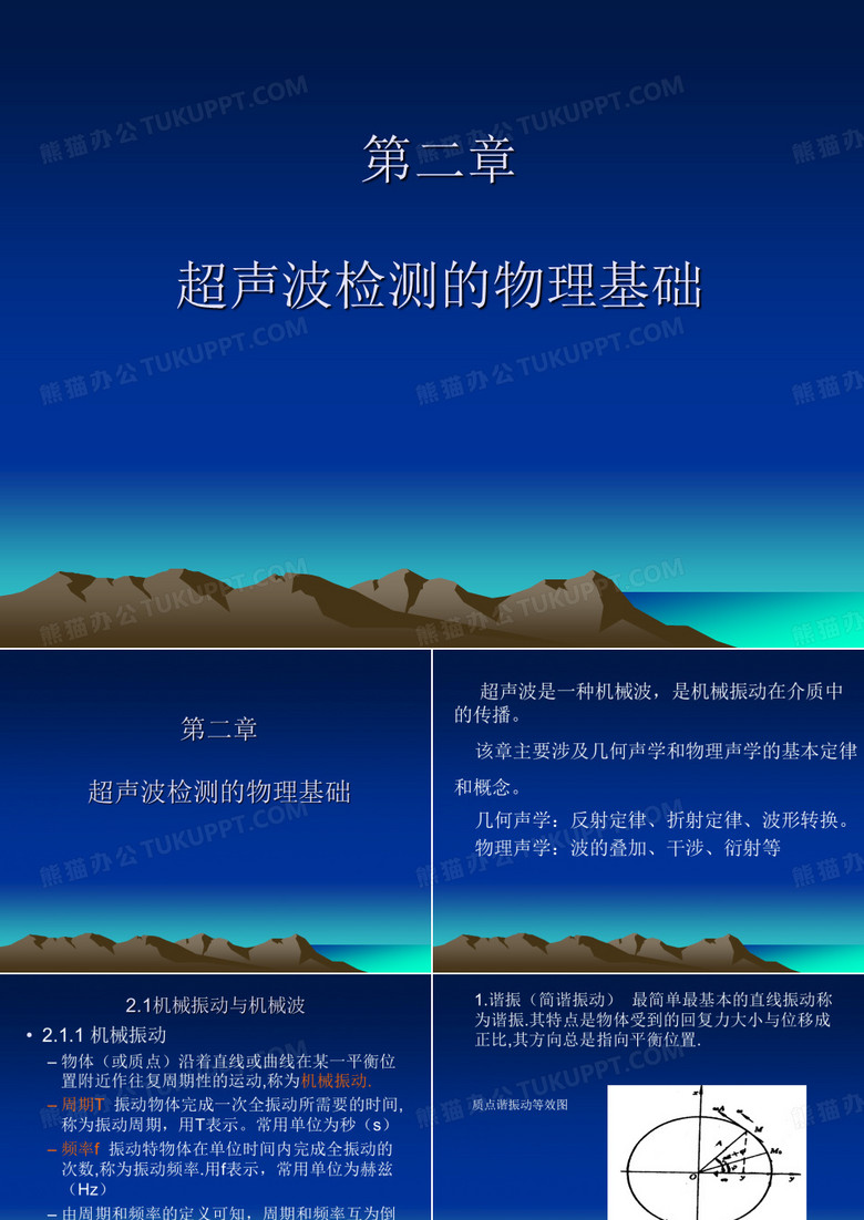 无损检测超声波检测