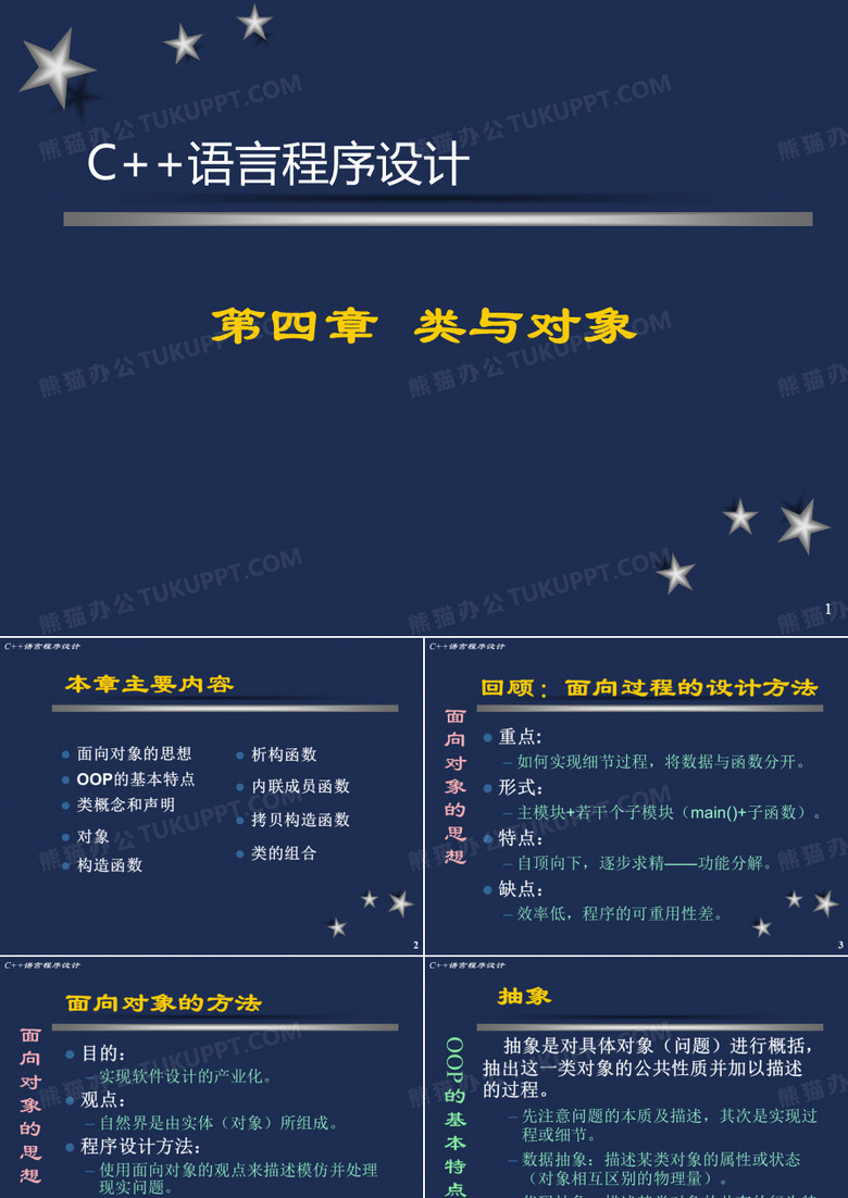 C语言程序设计类与对象
