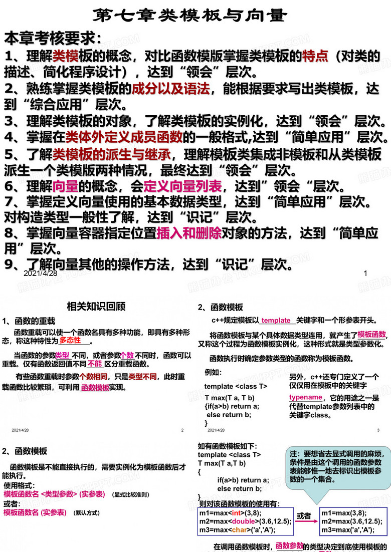 c程序设计第七章类模板与向量