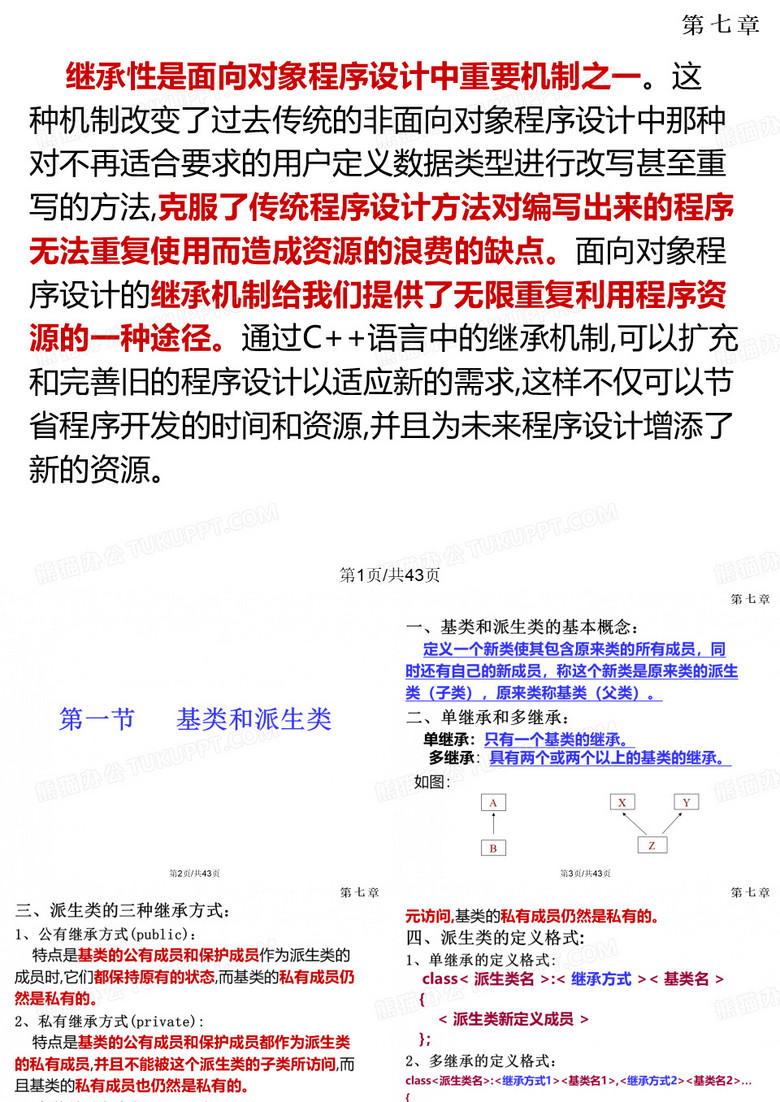 C语言程序设计  继承性和派生类