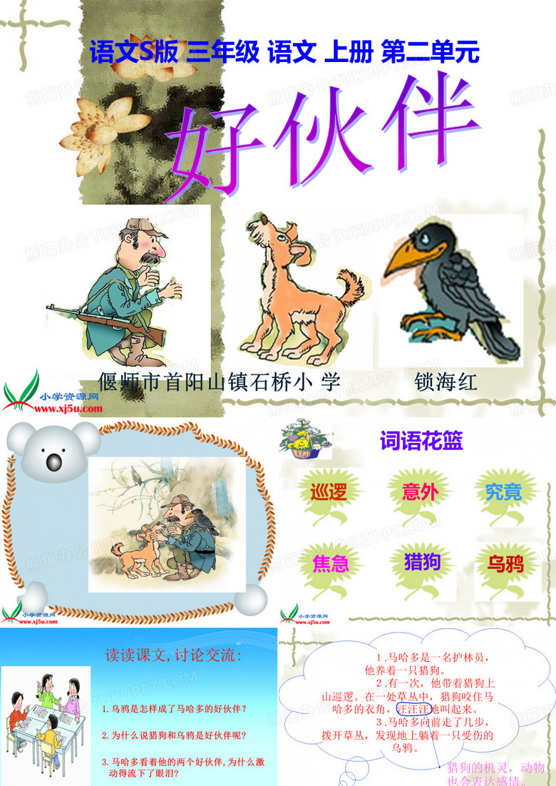《好伙伴》