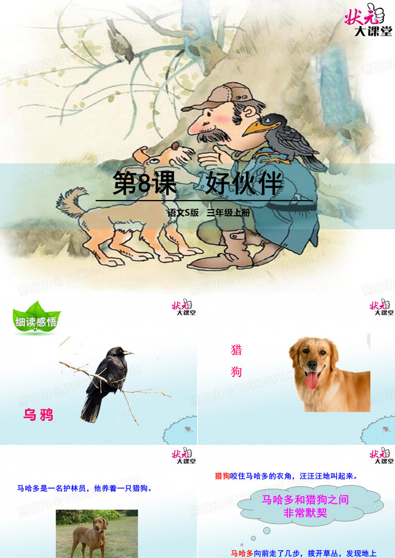 好伙伴