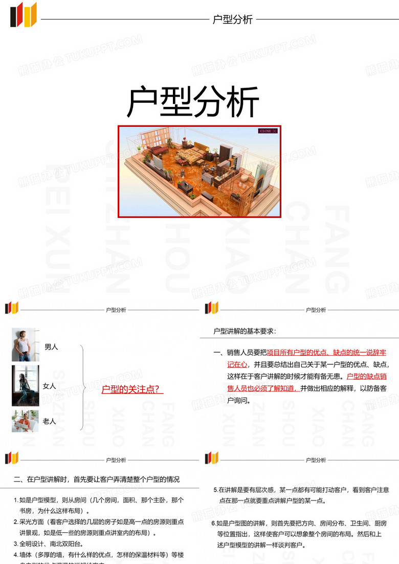 户型分析(定)