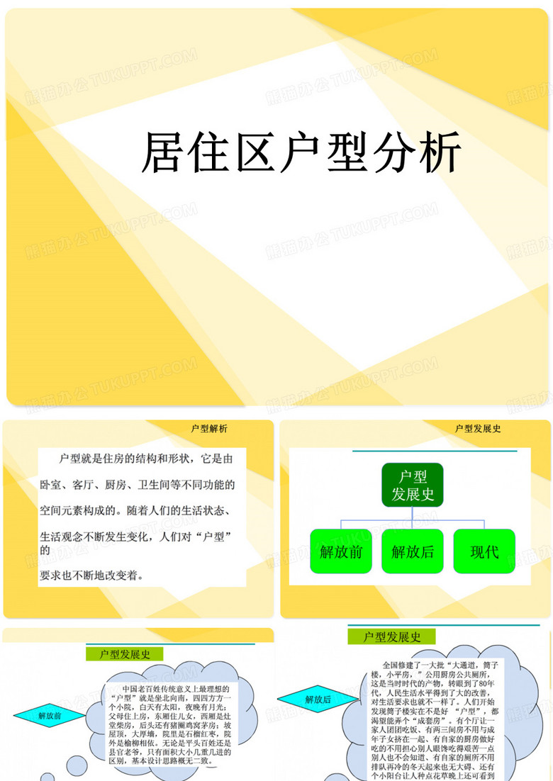 户型分析PPT