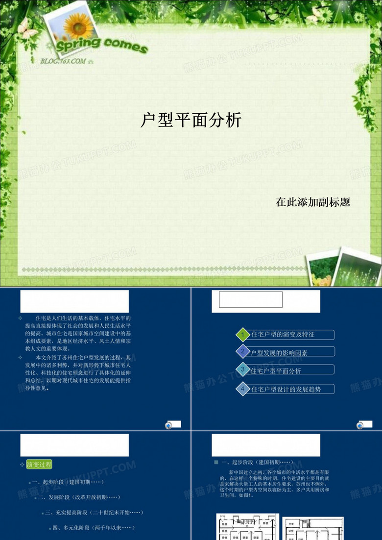户型平面分析