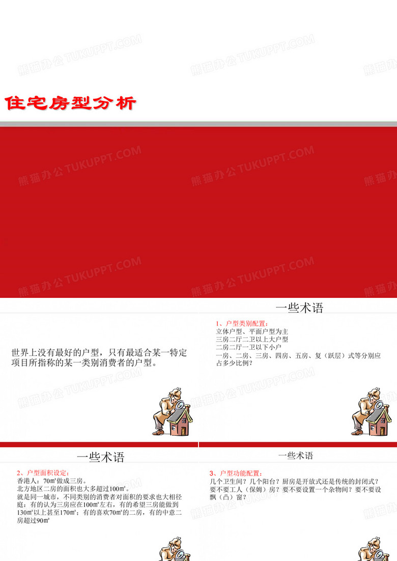 住宅户型分析