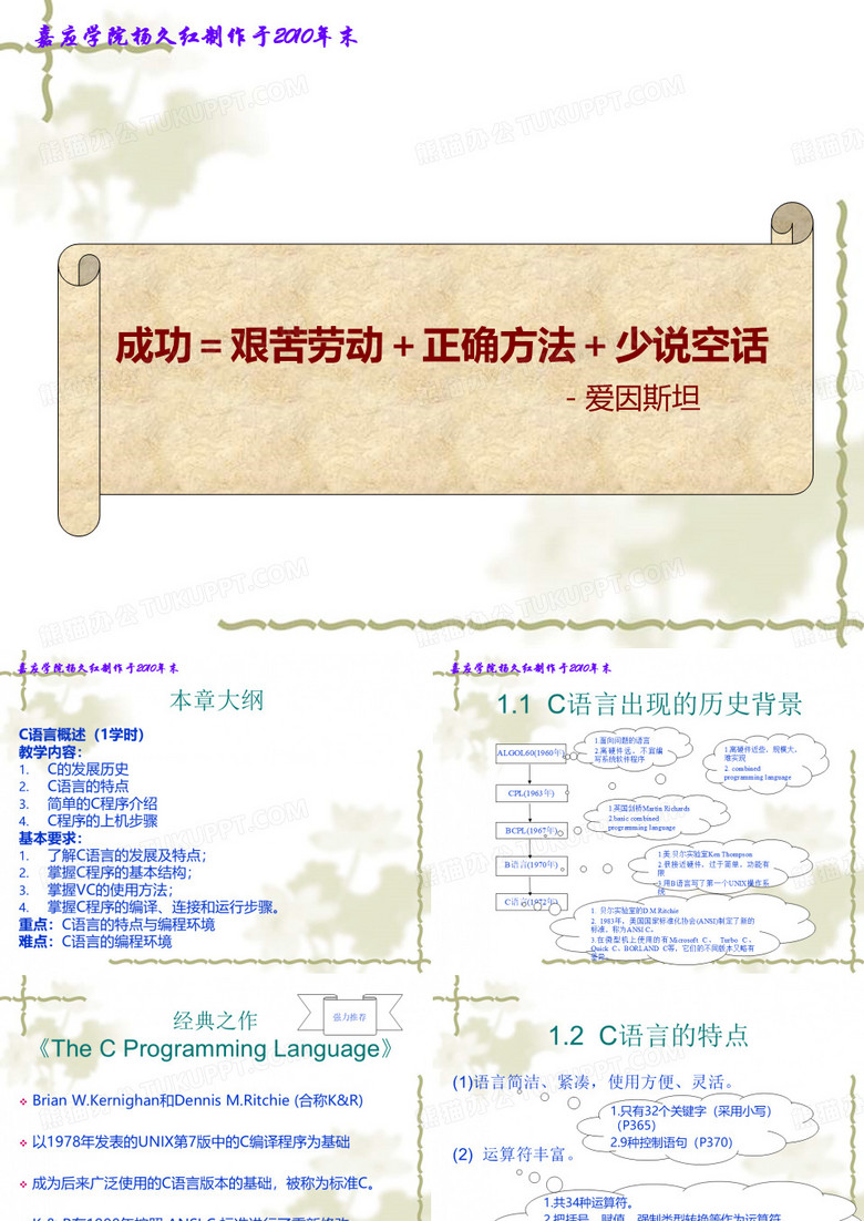 C语言教学之C语言概述