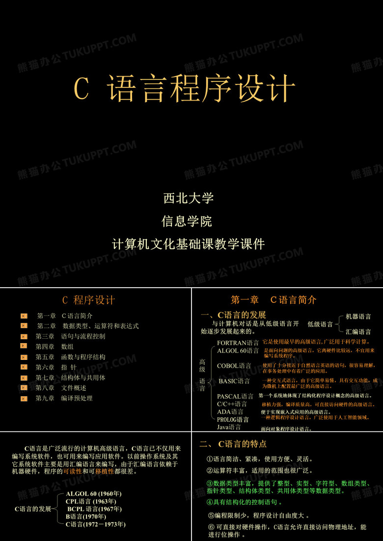C语言教学课件