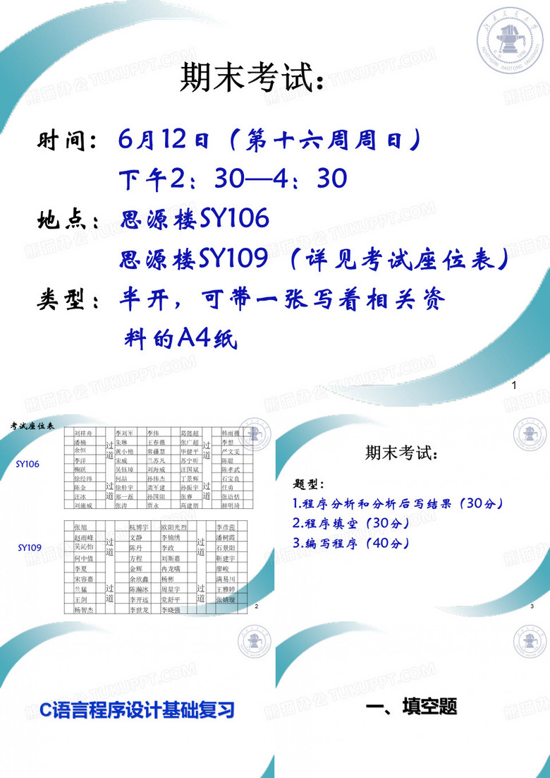 C语言教学课件：_20-1_C基础复习_