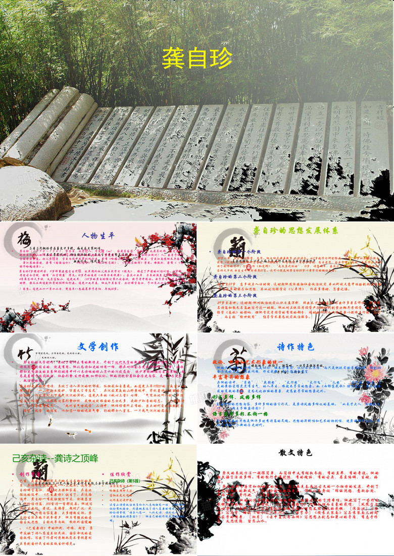 龚自珍诗歌赏析